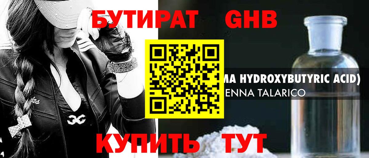 БУТИРАТ BDO  Бутират  Мелеуз  Вход с VPN 