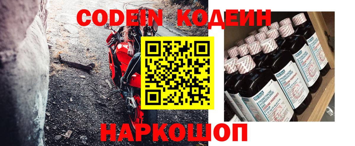 Кодеиновый сироп Lean напиток Lean (лин) Мелеуз