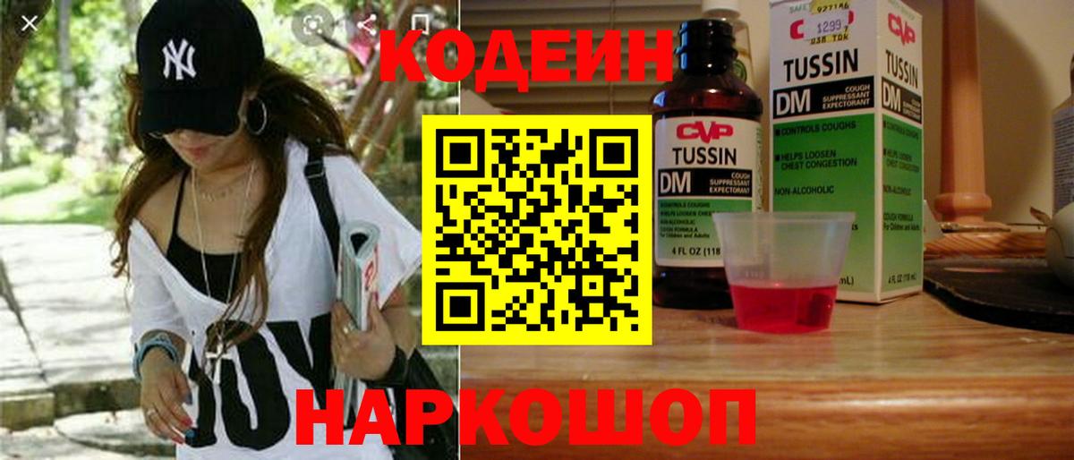 Мелеуз  Кодеиновый сироп Lean Purple Drank  Вход с VPN  Codein напиток Lean (лин) 